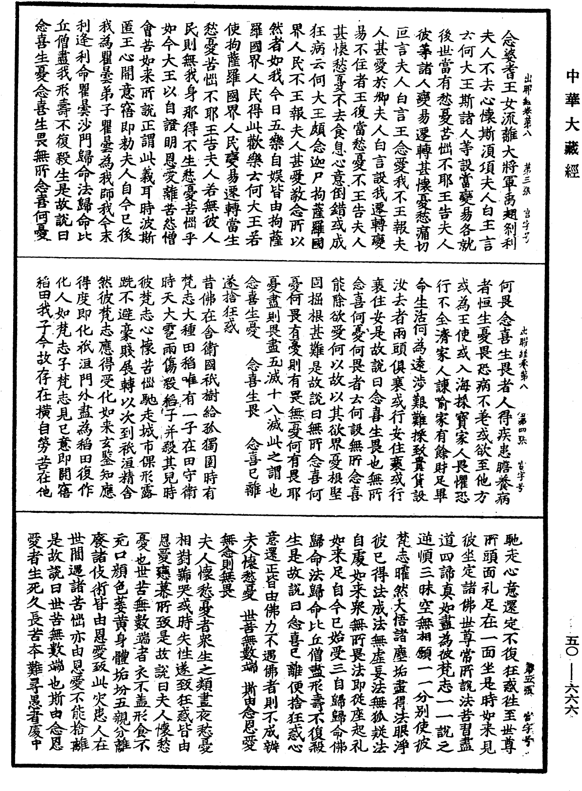 File:《中華大藏經》 第50冊 第666頁.png