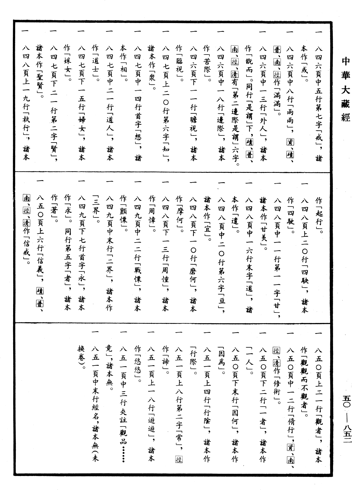 File:《中華大藏經》 第50冊 第852頁.png