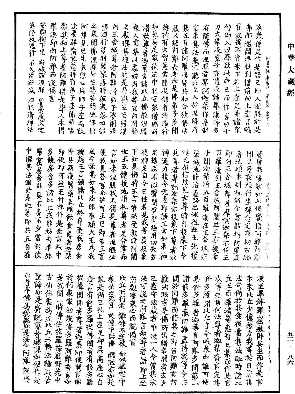 阿育王傳《中華大藏經》_第52冊_第086頁