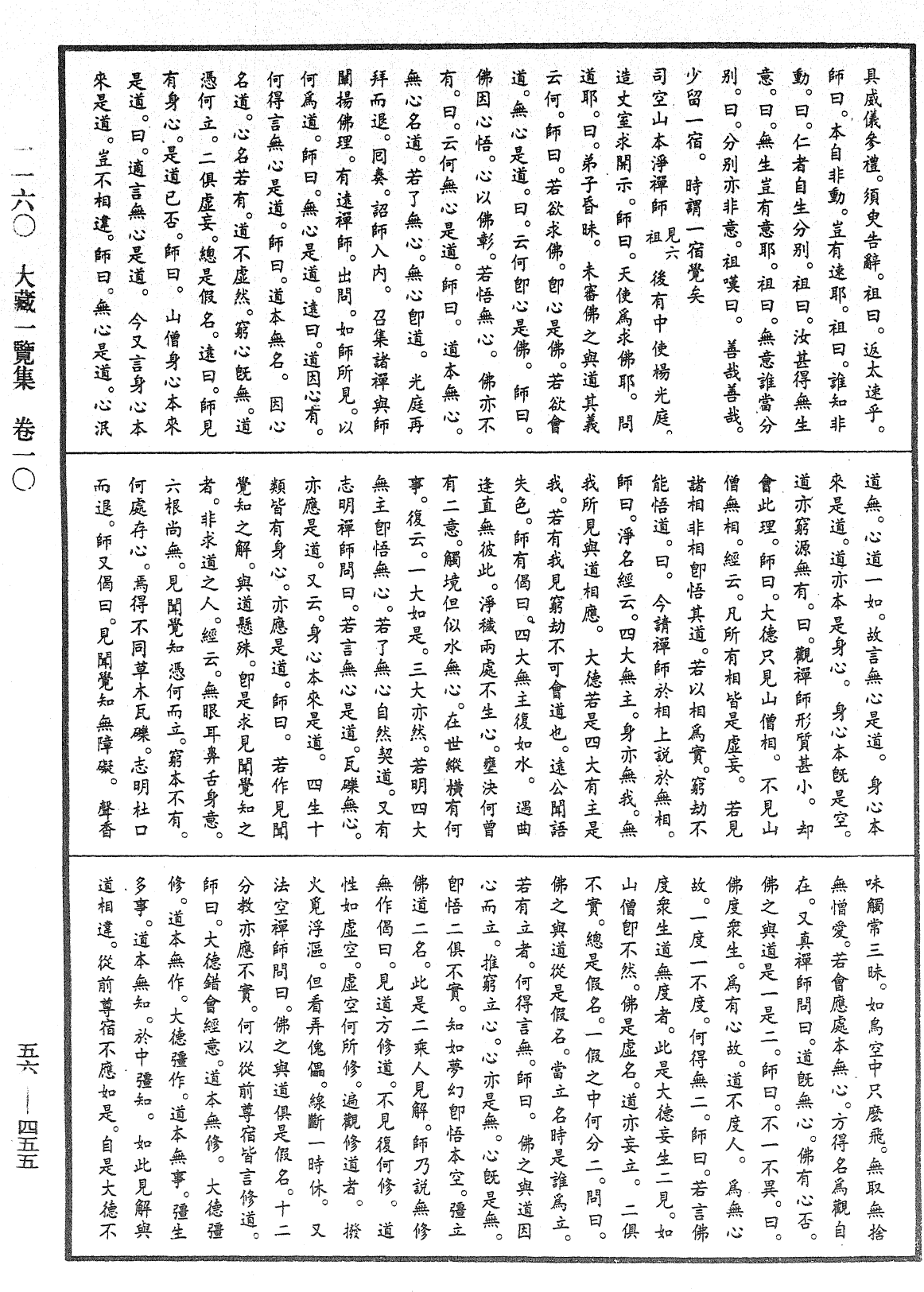 大藏一覽集《中華大藏經》_第56冊_第0455頁