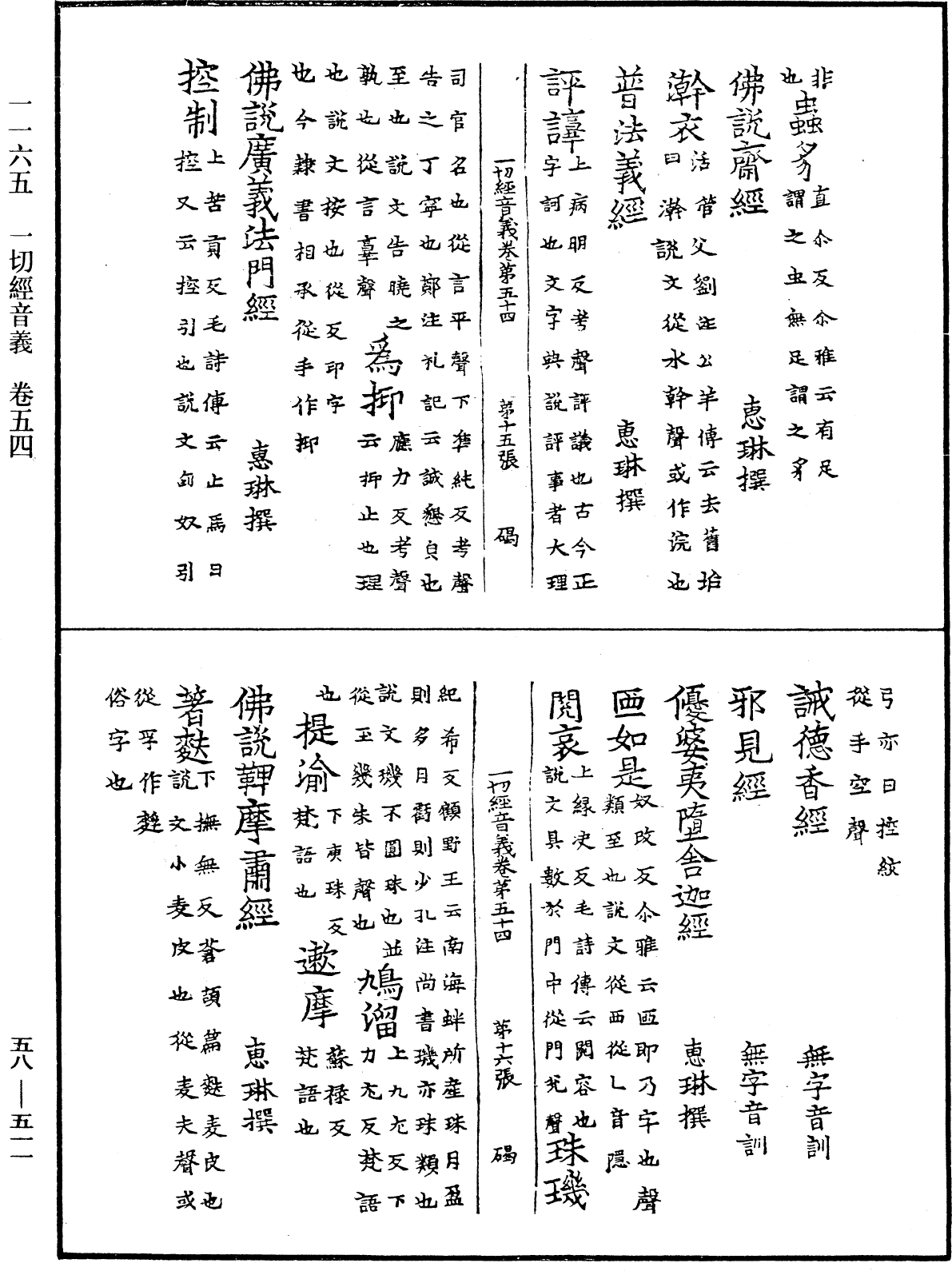 File:《中華大藏經》 第58冊 第0511頁.png