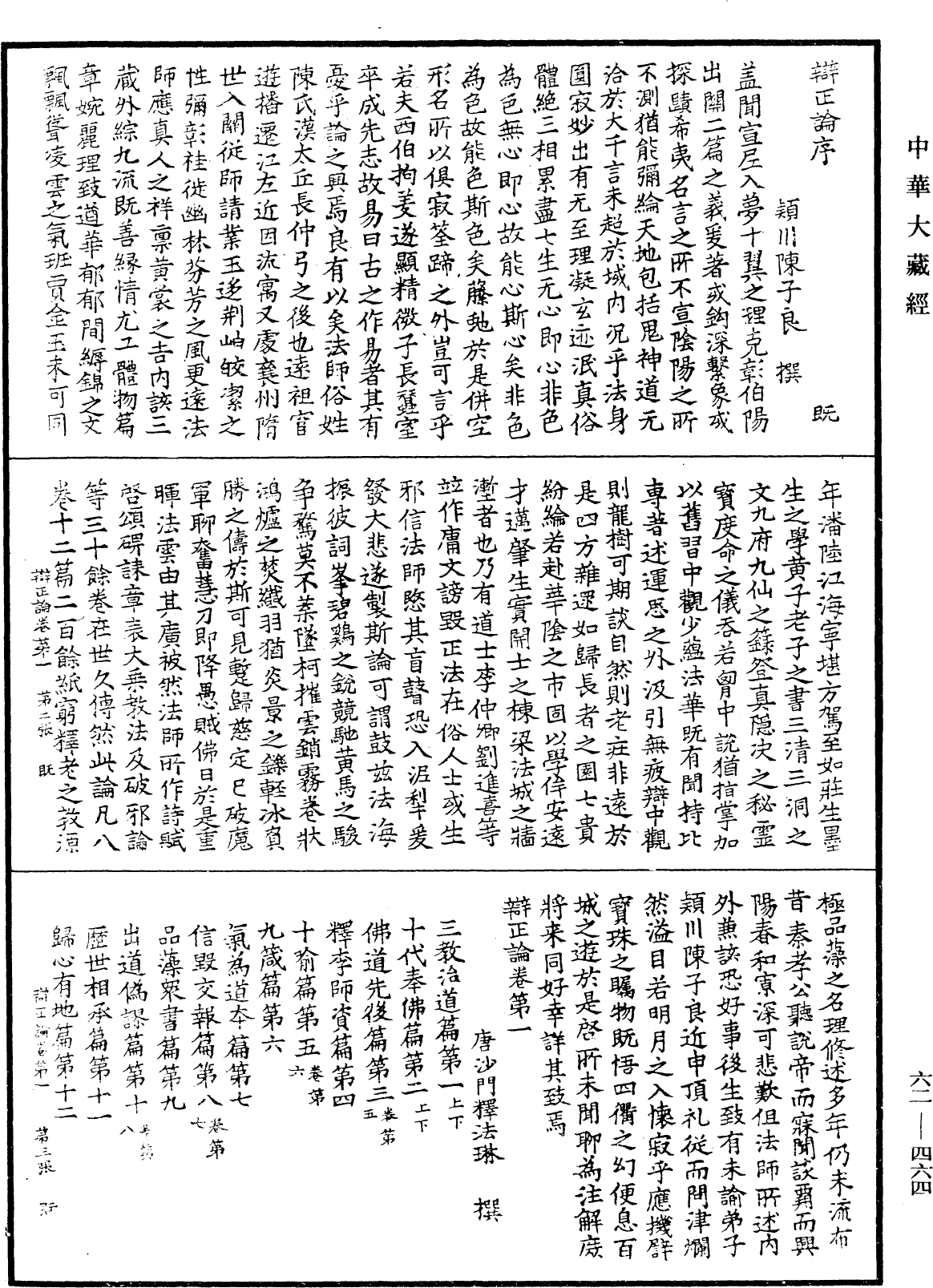 File:《中華大藏經》 第62冊 第0464頁.png