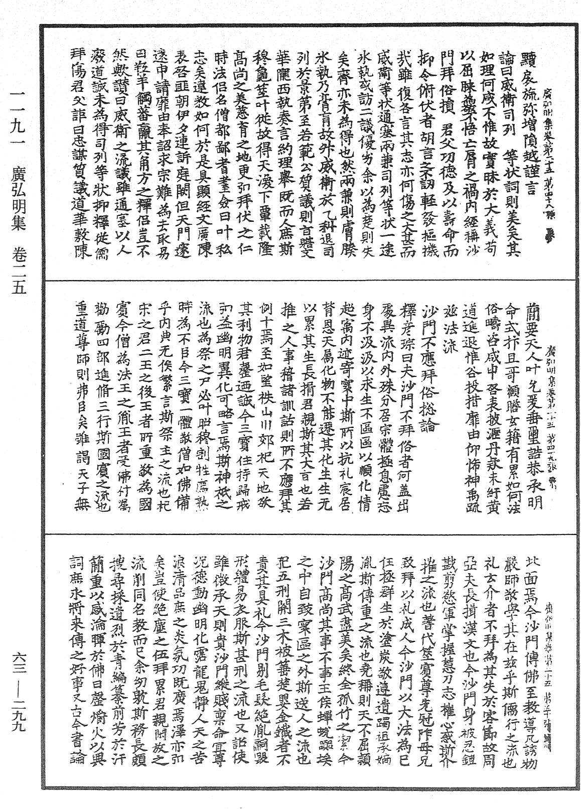 廣弘明集《中華大藏經》_第63冊_第0299頁