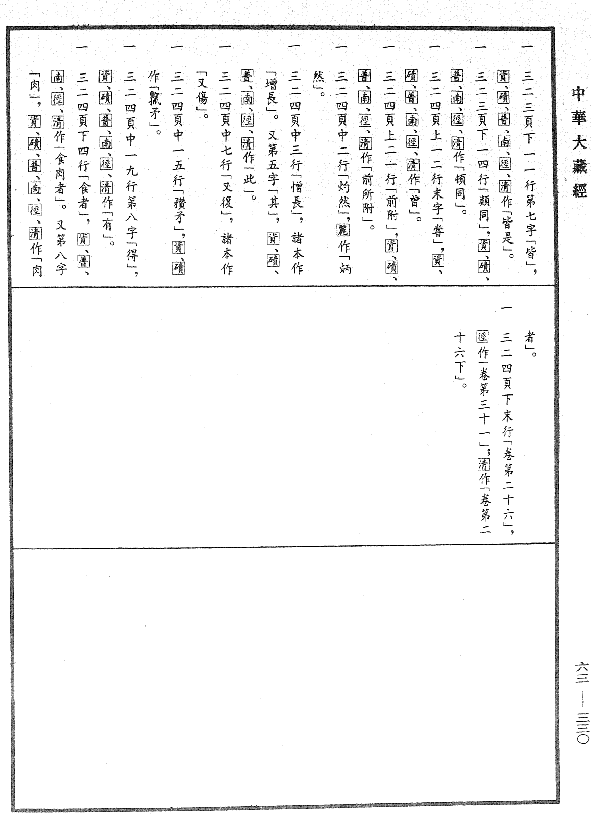 廣弘明集《中華大藏經》_第63冊_第0330頁