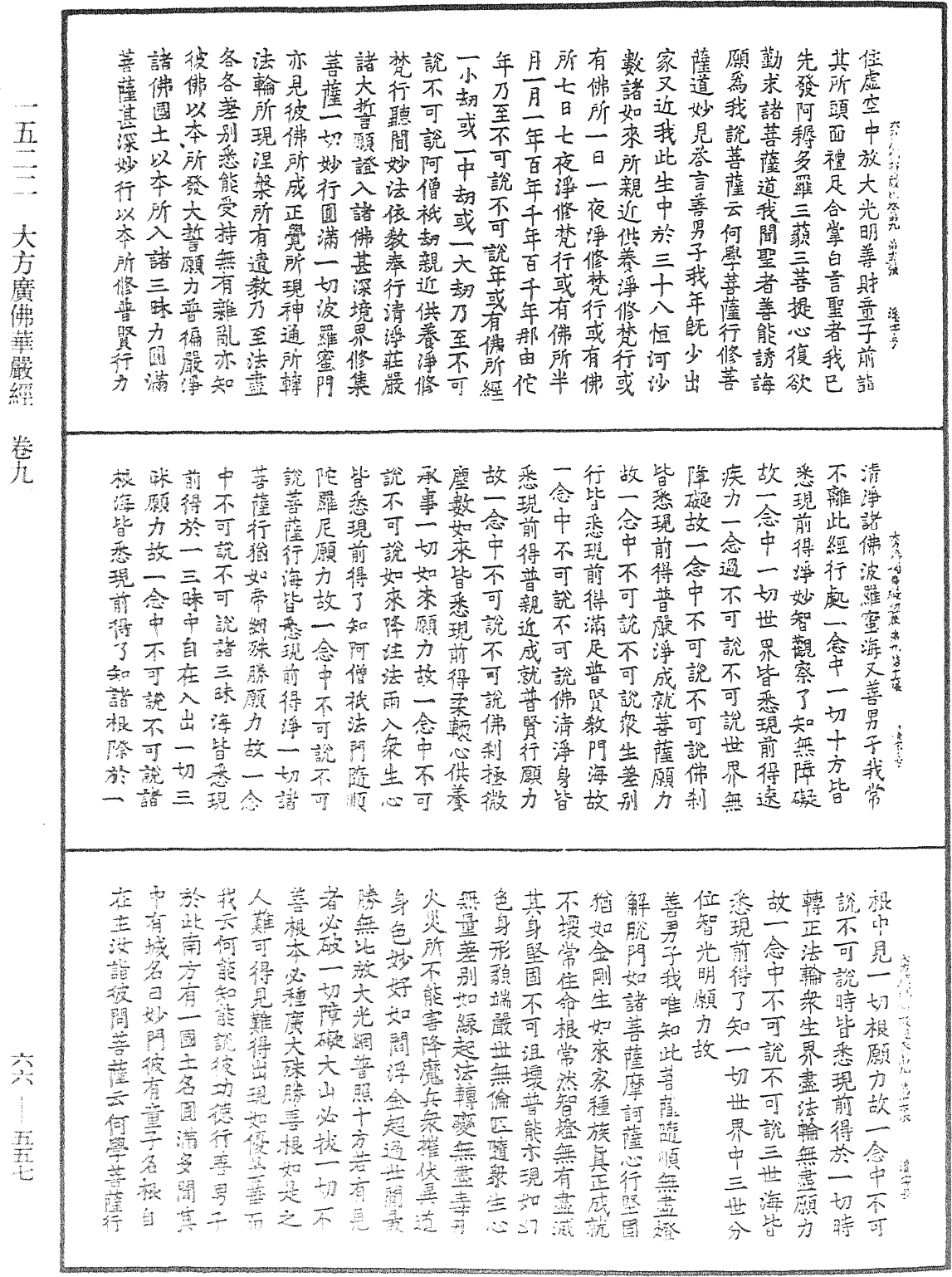 File:《中華大藏經》 第66冊 第557頁.png