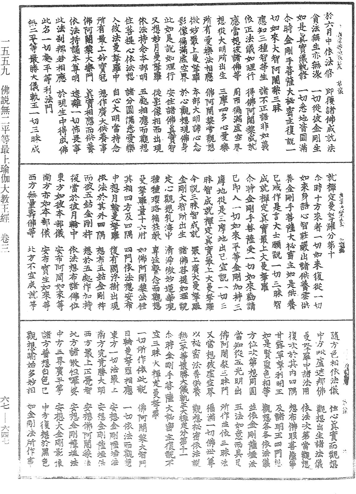 File:《中華大藏經》 第67冊 第647頁.png