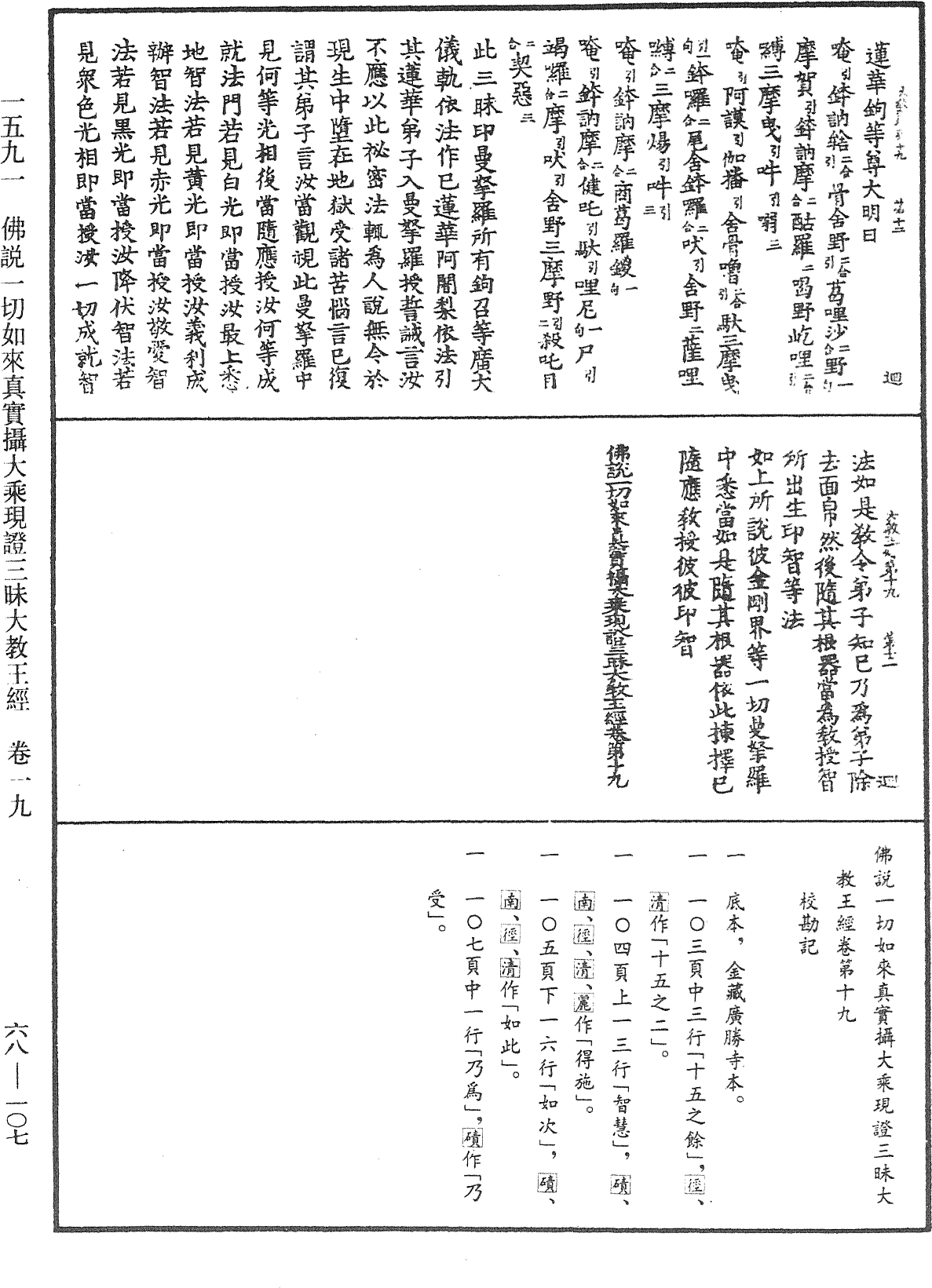 File:《中華大藏經》 第68冊 第0107頁.png