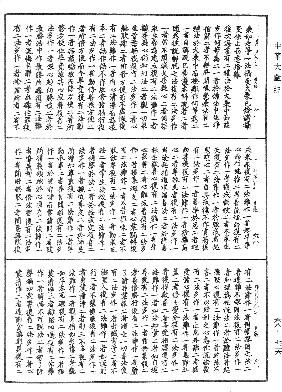 File:《中華大藏經》 第68冊 第0726頁.png