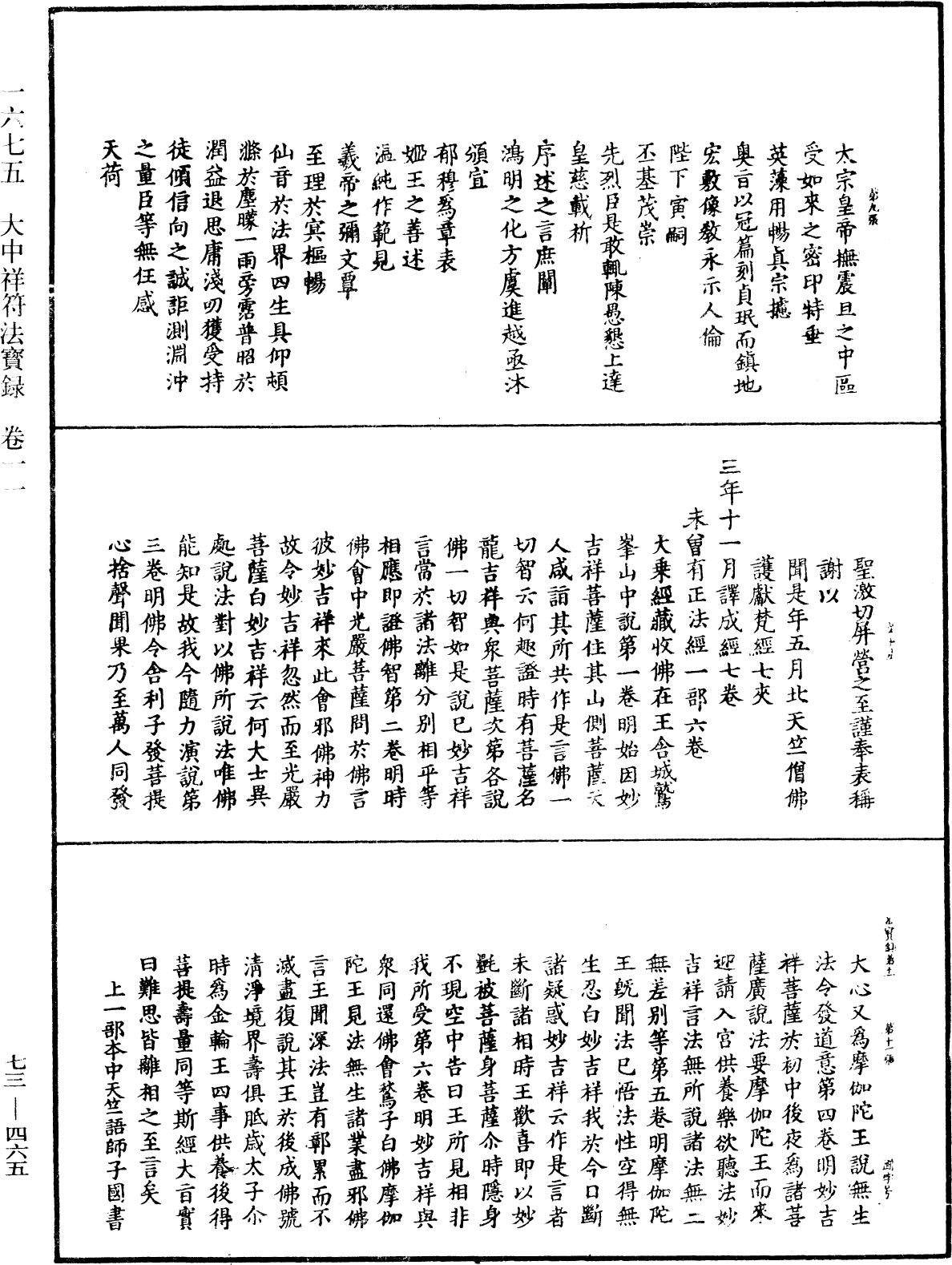 File:《中華大藏經》 第73冊 第0465頁.png