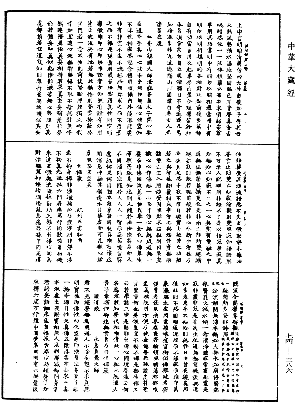 File:《中華大藏經》 第74冊 第386頁.png