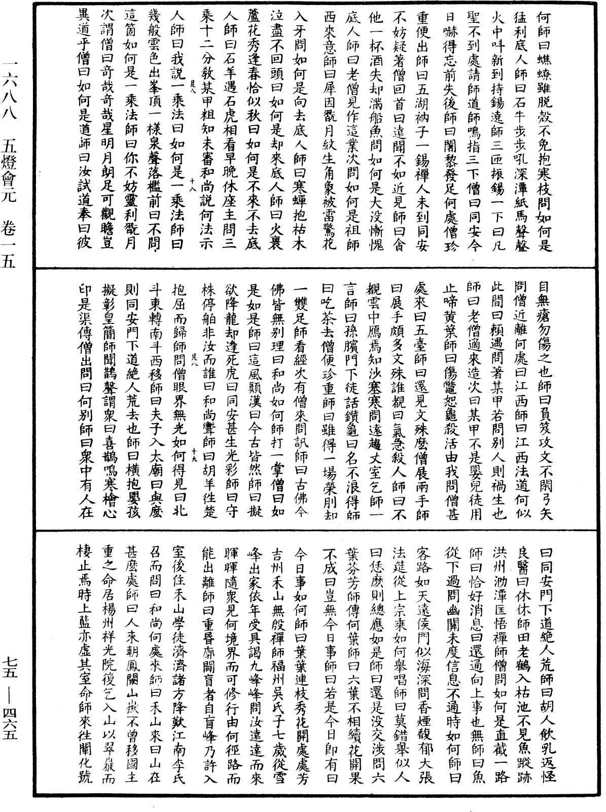File:《中華大藏經》 第75冊 第465頁.png