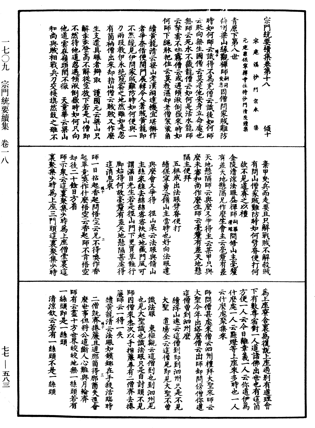 File:《中華大藏經》 第77冊 第583頁.png