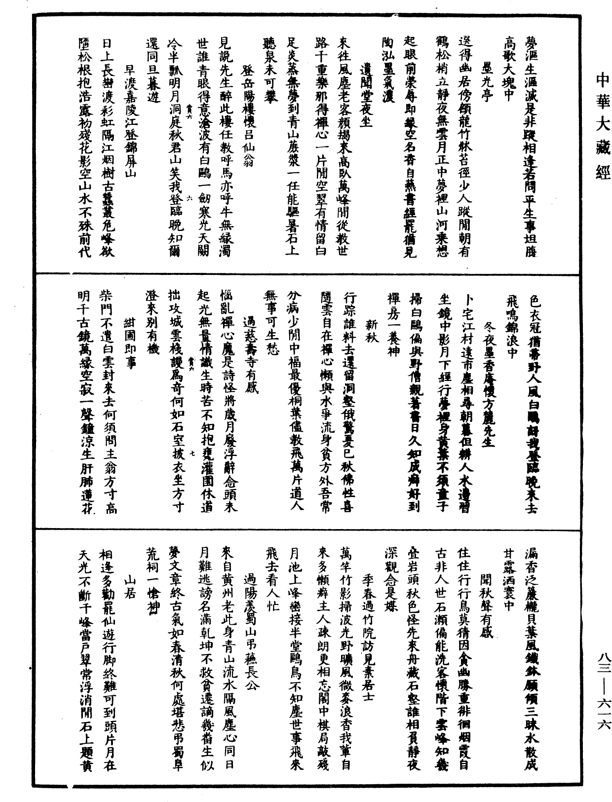 File:《中華大藏經》 第83冊 第0616頁.png