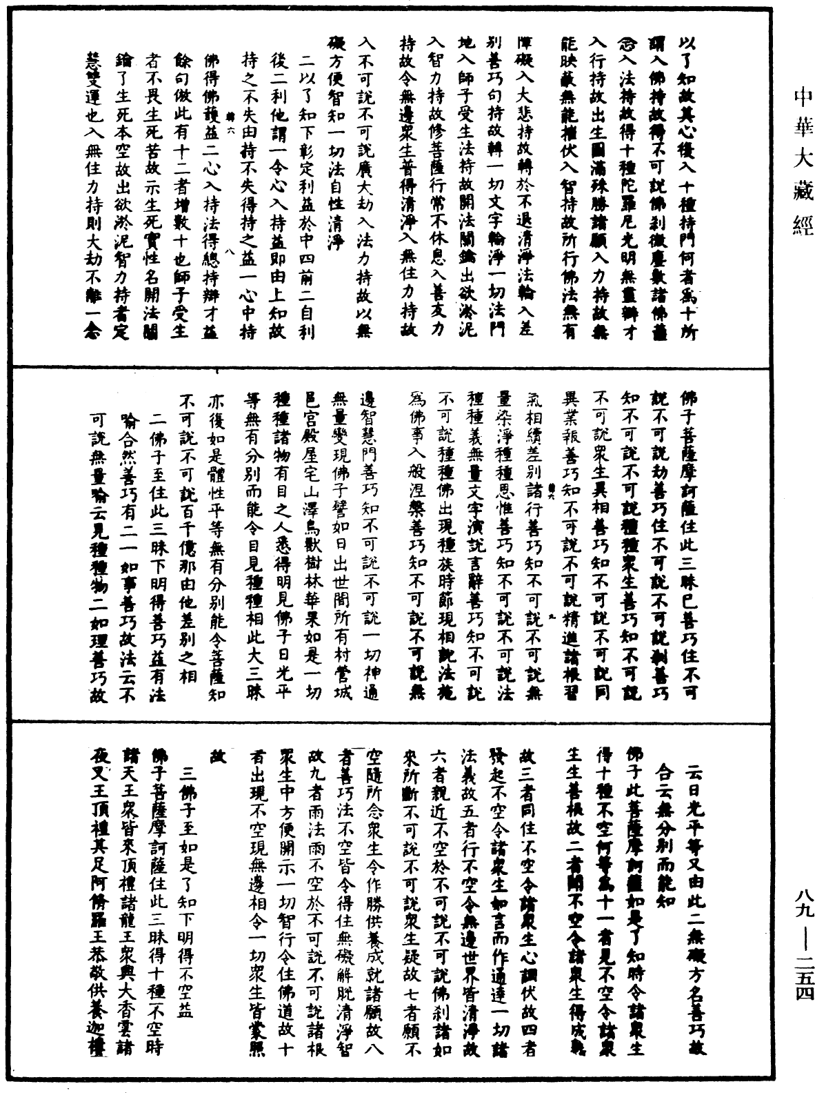 大方廣佛華嚴經疏鈔會本《中華大藏經》_第89冊_第254頁