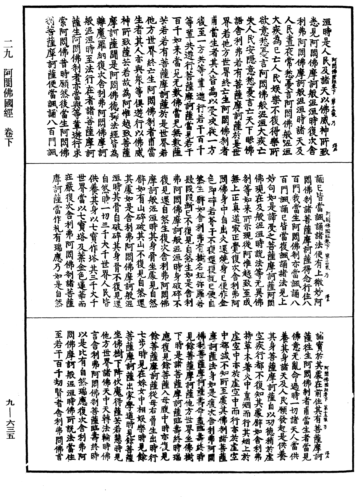 File:《中華大藏經》 第9冊 第0635頁.png
