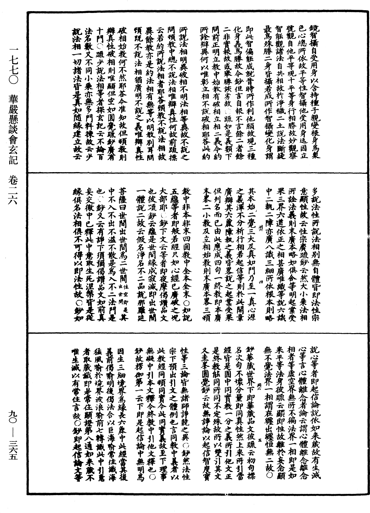 File:《中華大藏經》 第90冊 第365頁.png