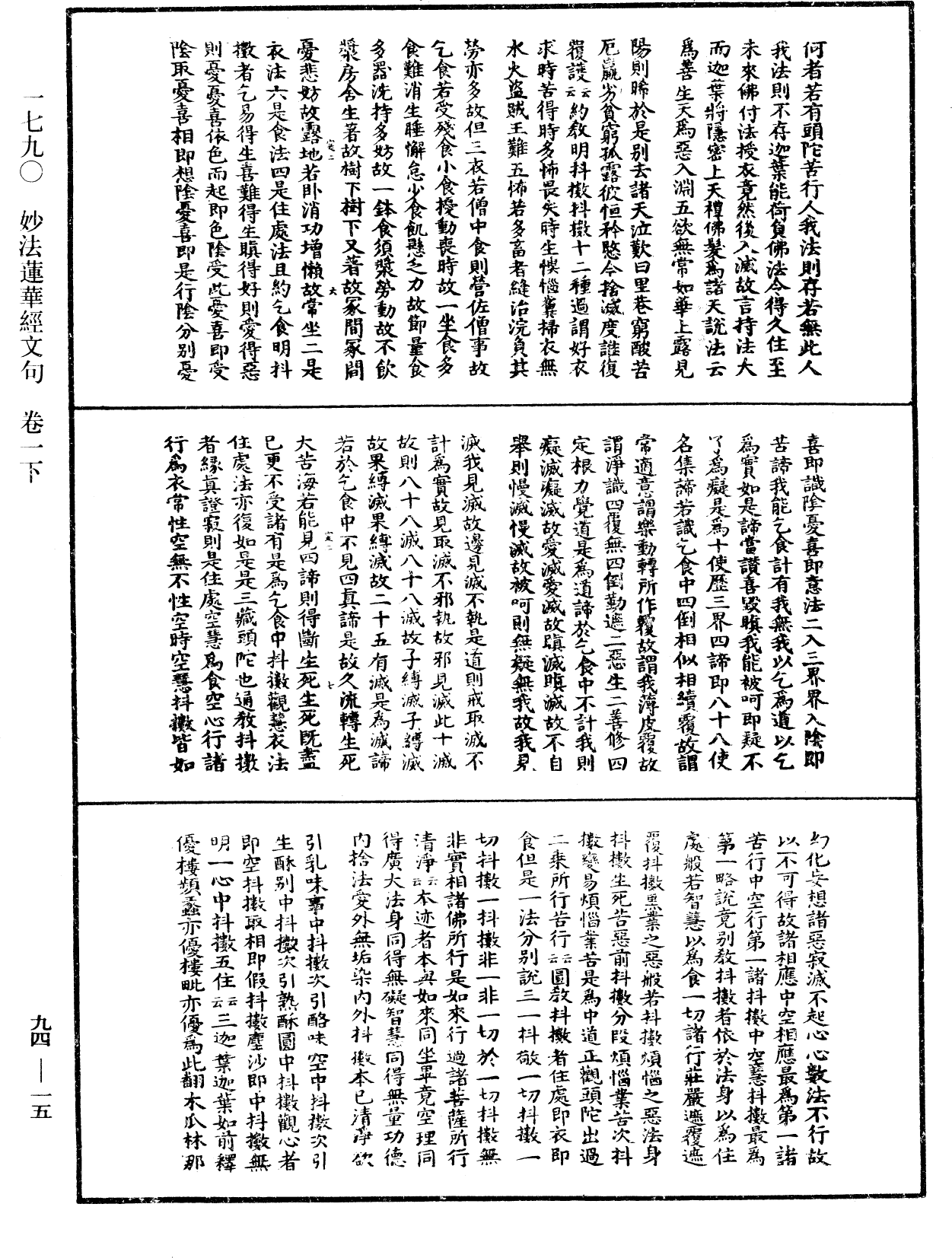 妙法莲华经文句《中华大藏经》_第94册_第015页