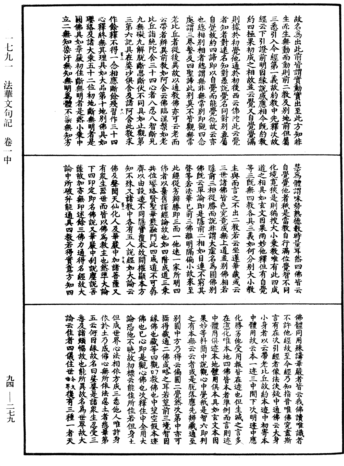 法華文句記《中華大藏經》_第94冊_第279頁