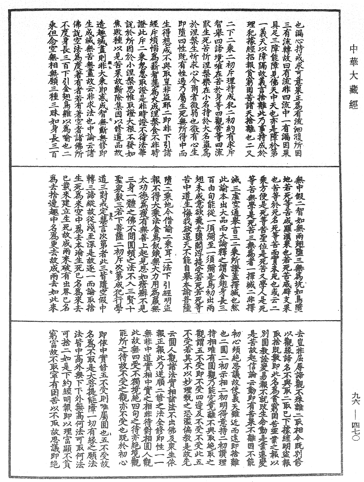 File:《中華大藏經》 第96冊 第470頁.png