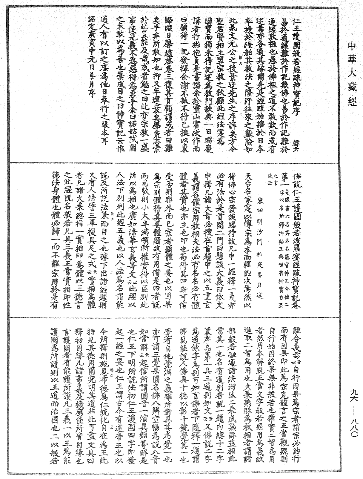 File:《中華大藏經》 第96冊 第880頁.png