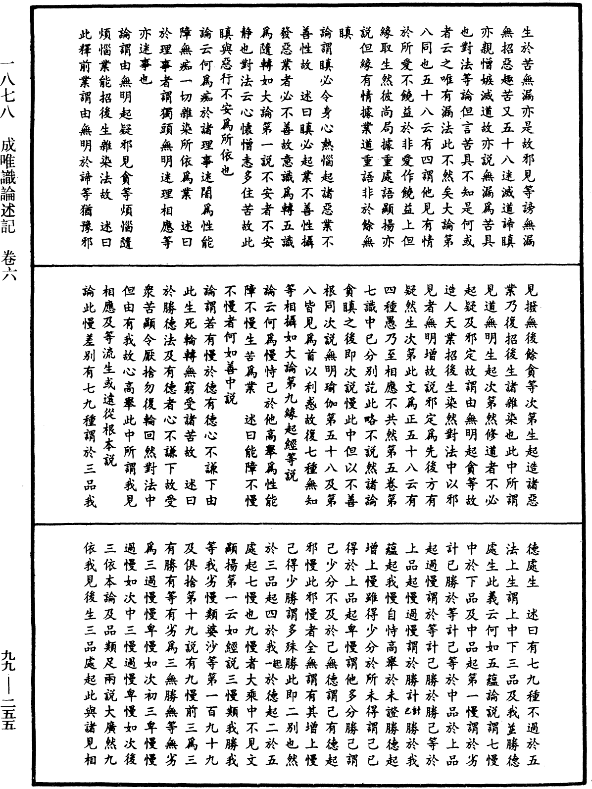 File:《中華大藏經》 第99冊 第255頁.png