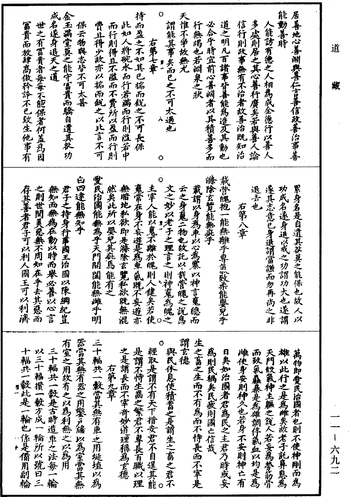 File:《道藏》第11冊 第692頁.png