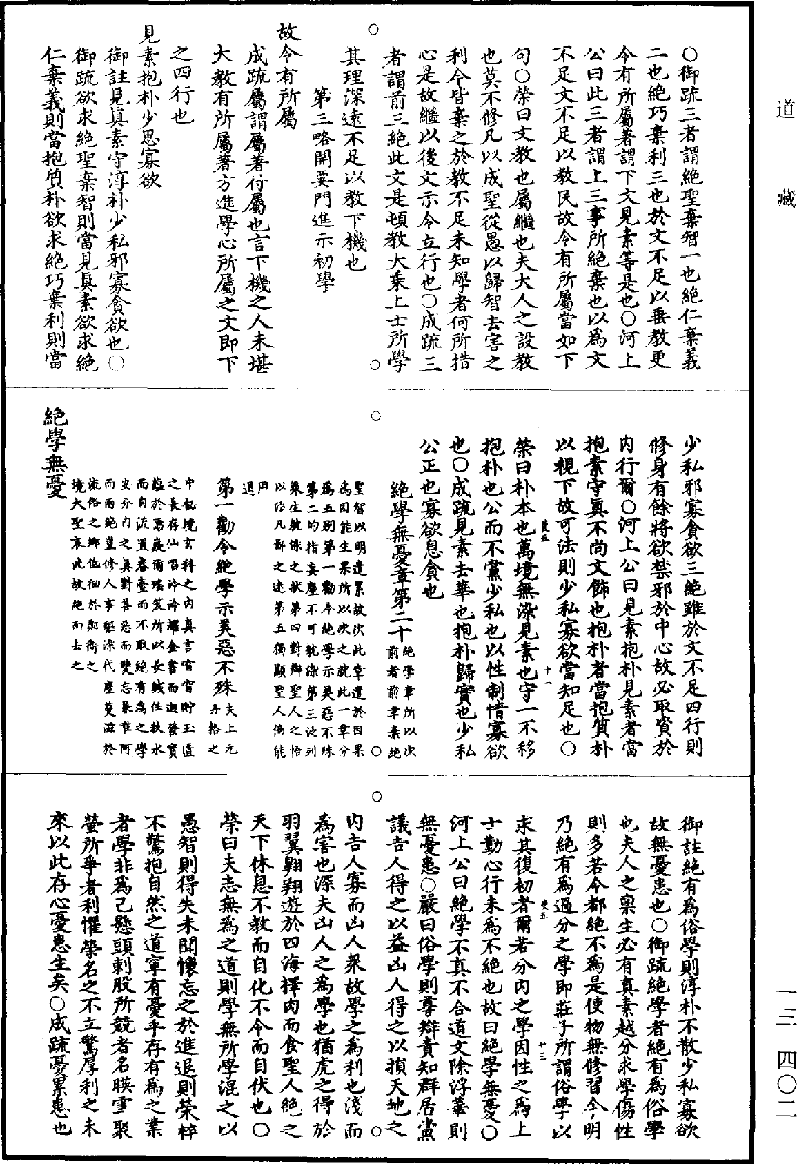 File:《道藏》第13冊 第402頁.png