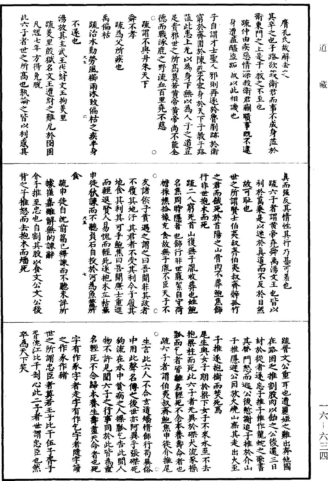 File:《道藏》第16冊 第634頁.png