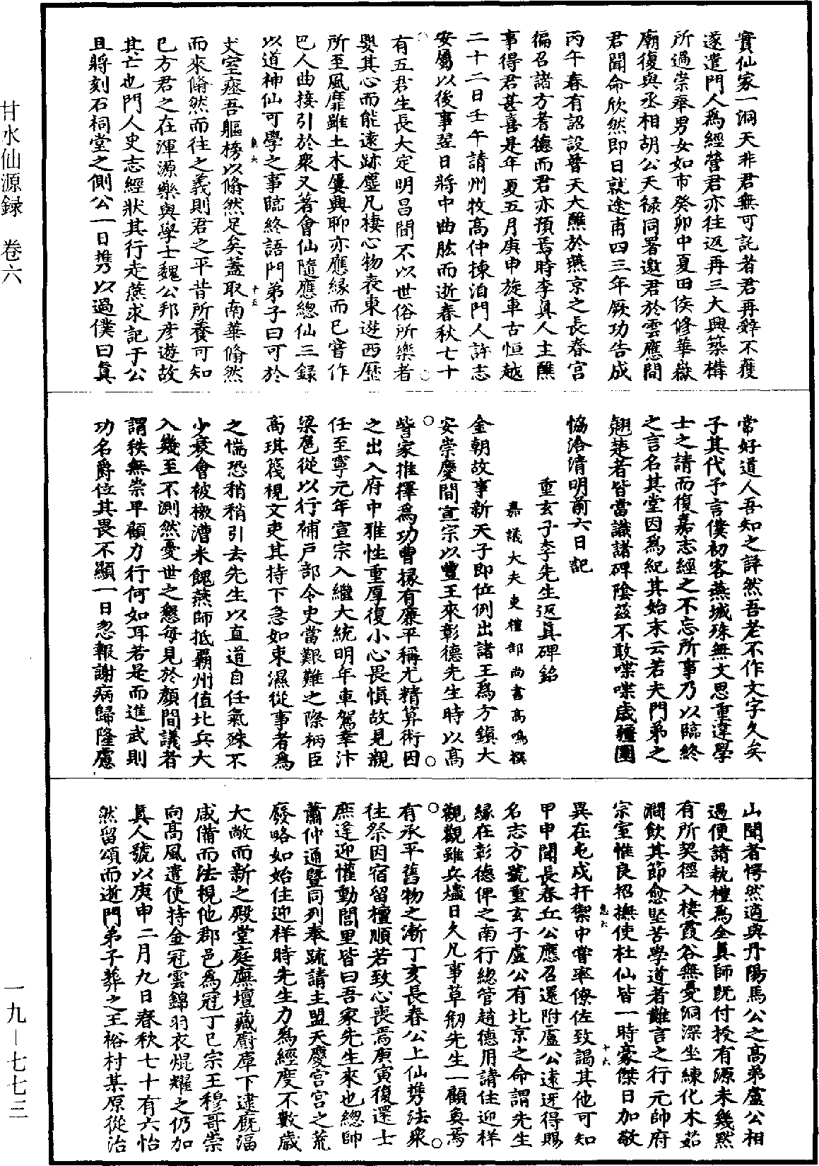 File:《道藏》第19冊 第773頁.png