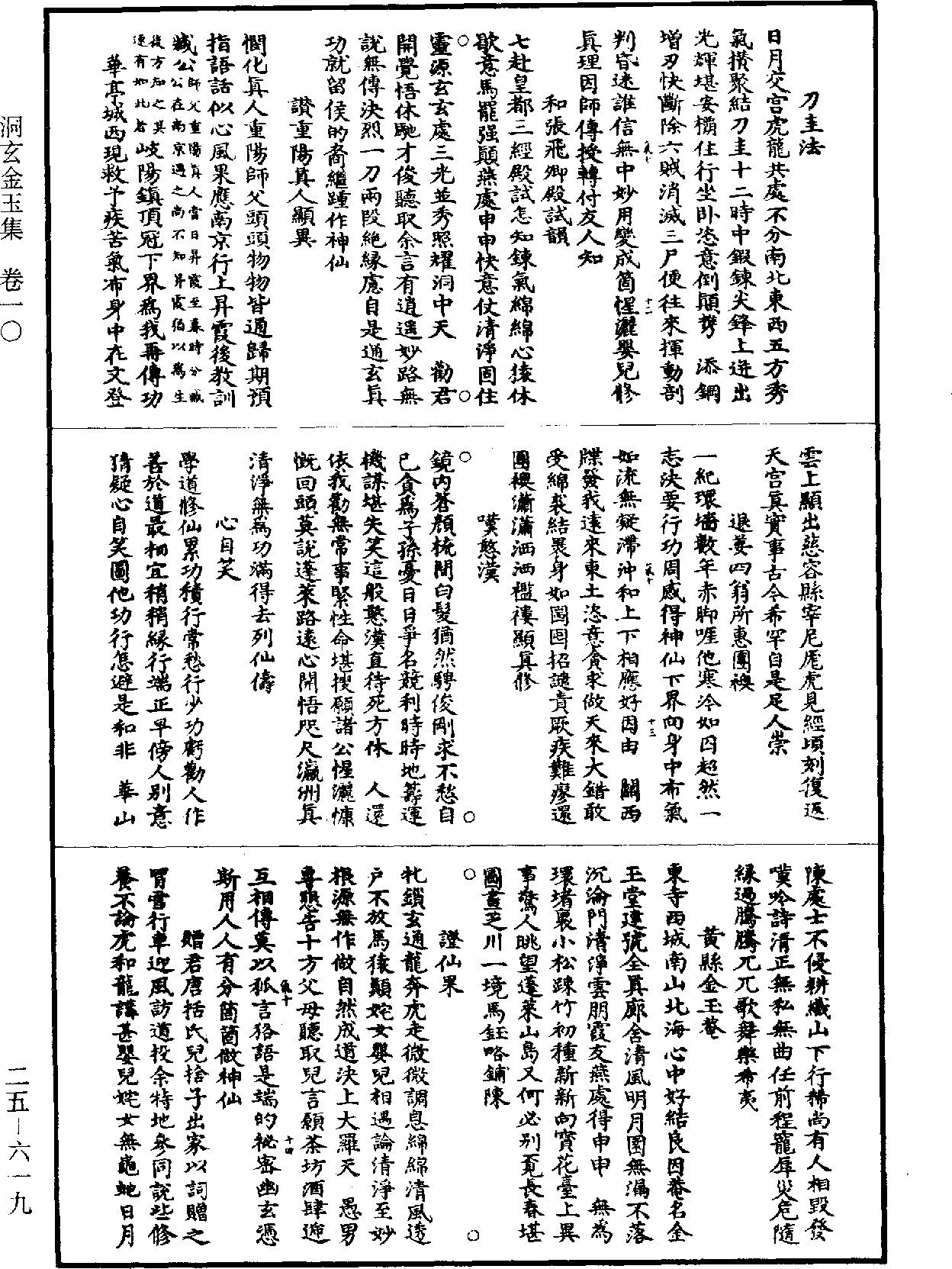 File:《道藏》第25冊 第619頁.png