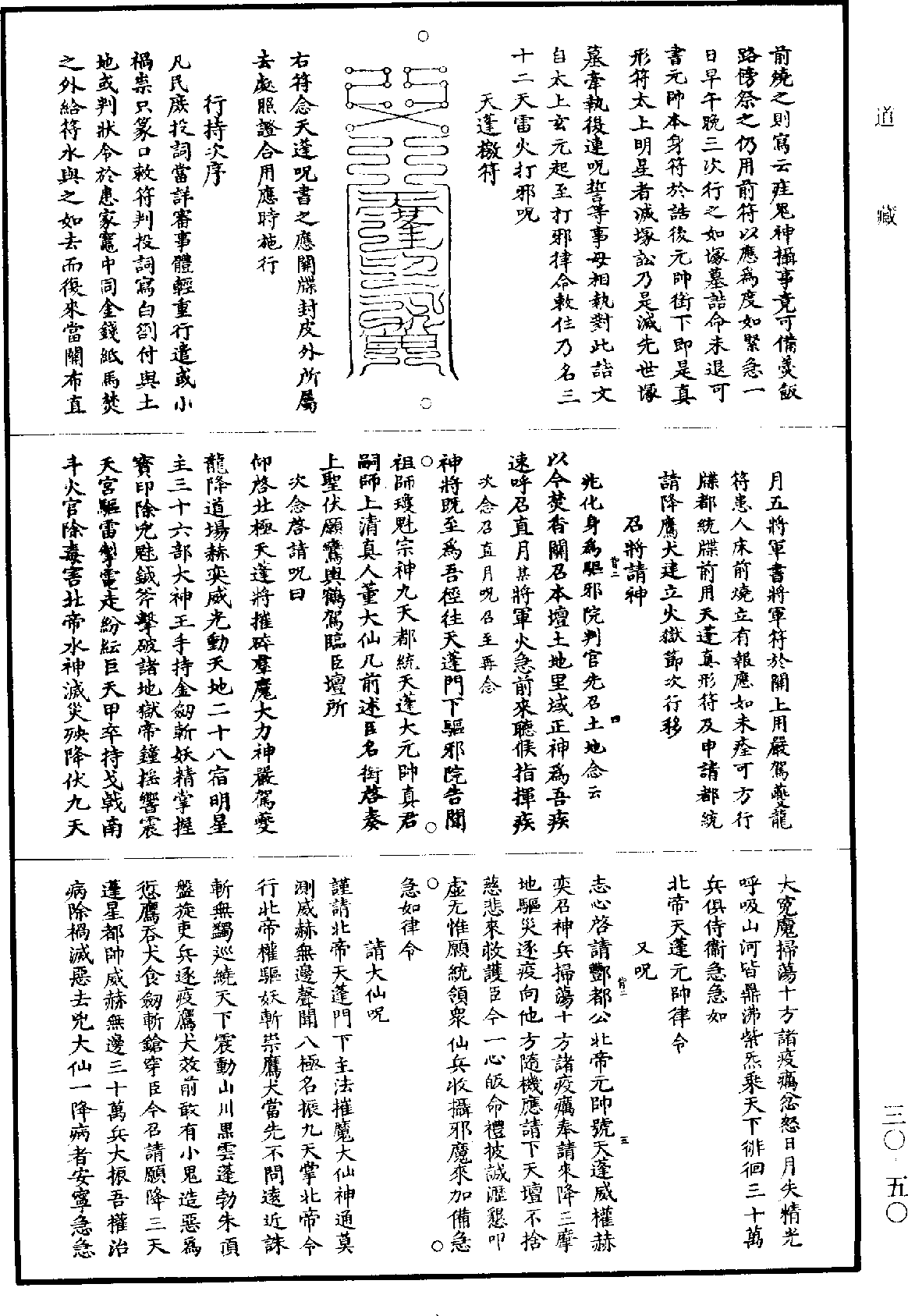 File:《道藏》第30冊 第050頁.png