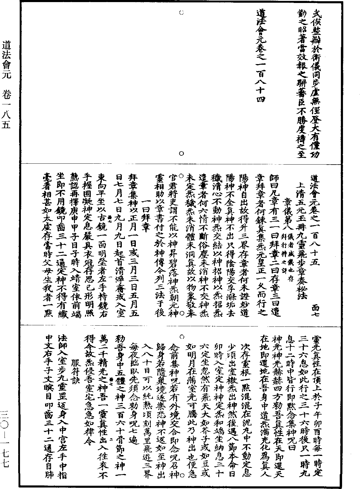 File:《道藏》第30冊 第177頁.png