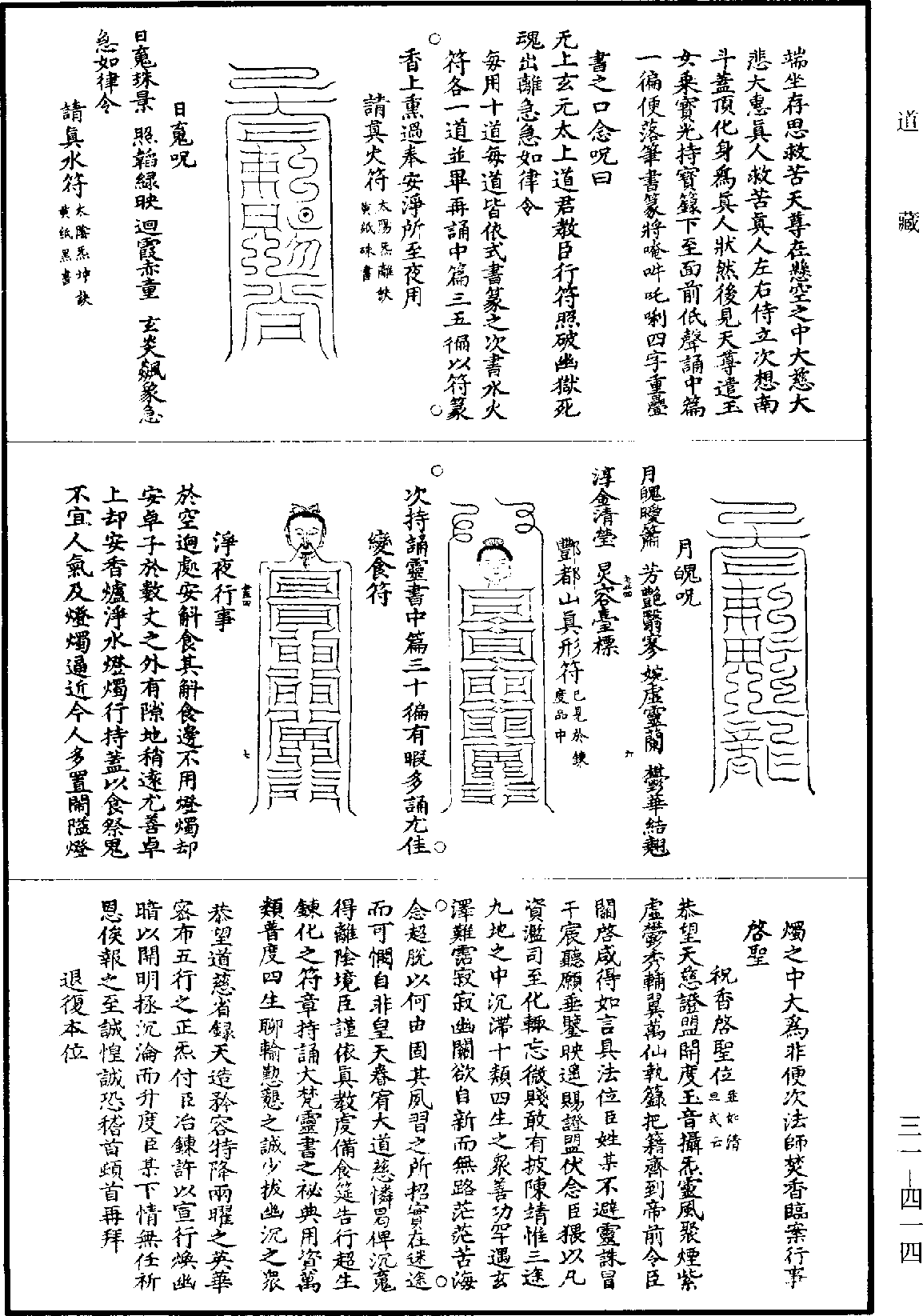 File:《道藏》第31冊 第414頁.png