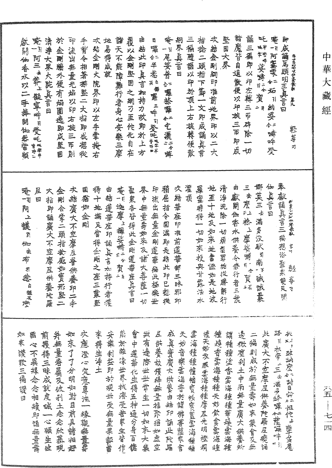 无量寿如来修观行供养仪轨