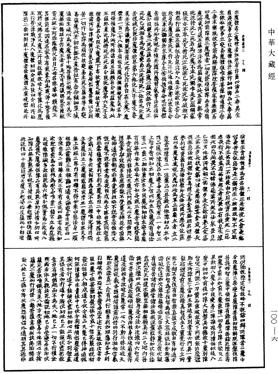 File:《中華大藏經》 第100冊 第006頁.png