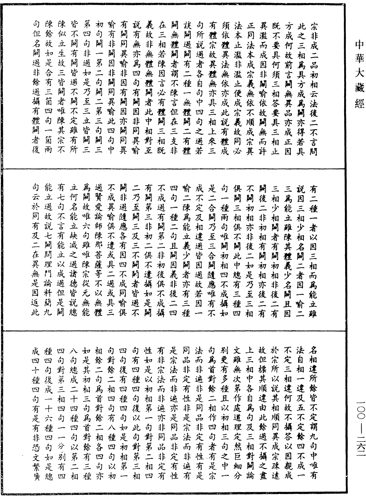 File:《中華大藏經》 第100冊 第262頁.png