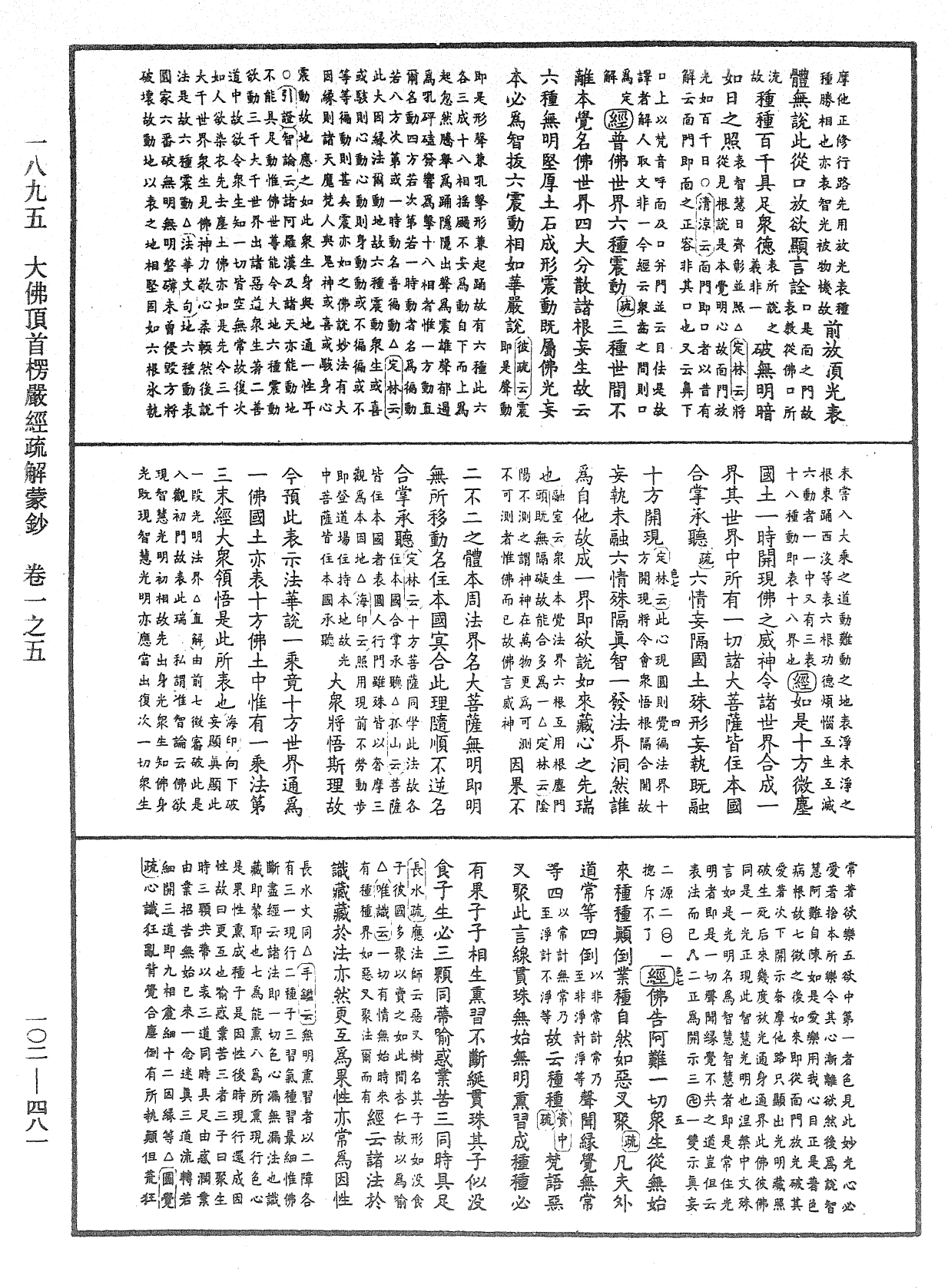 File:《中華大藏經》 第102冊 第481頁.png