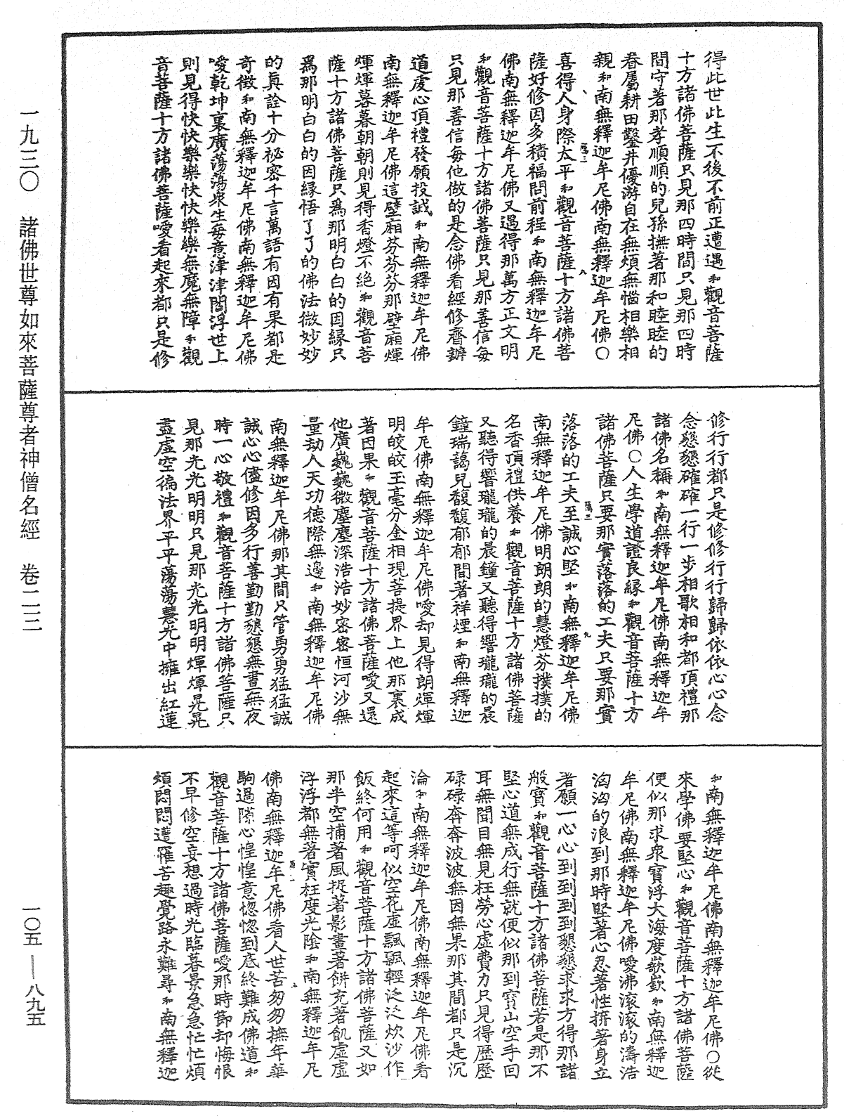 File:《中華大藏經》 第105冊 第895頁.png