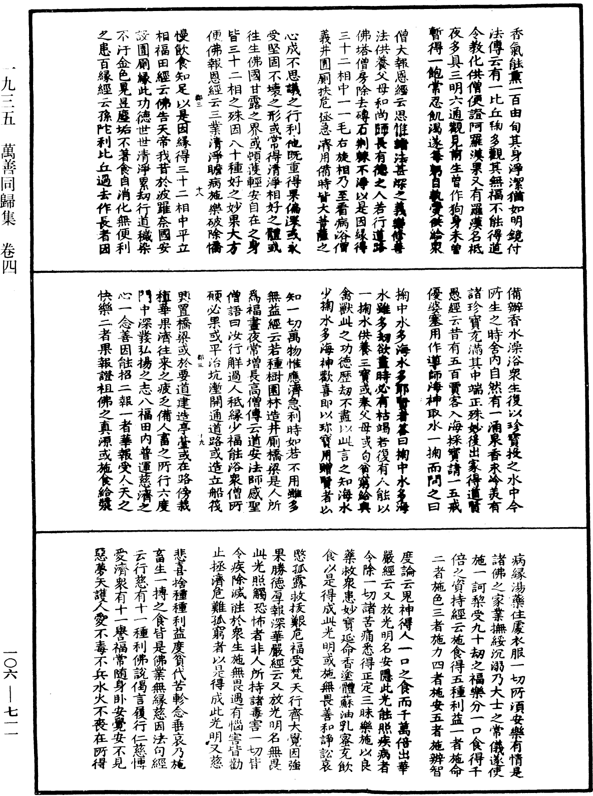 萬善同歸集《中華大藏經》_第106冊_第711頁