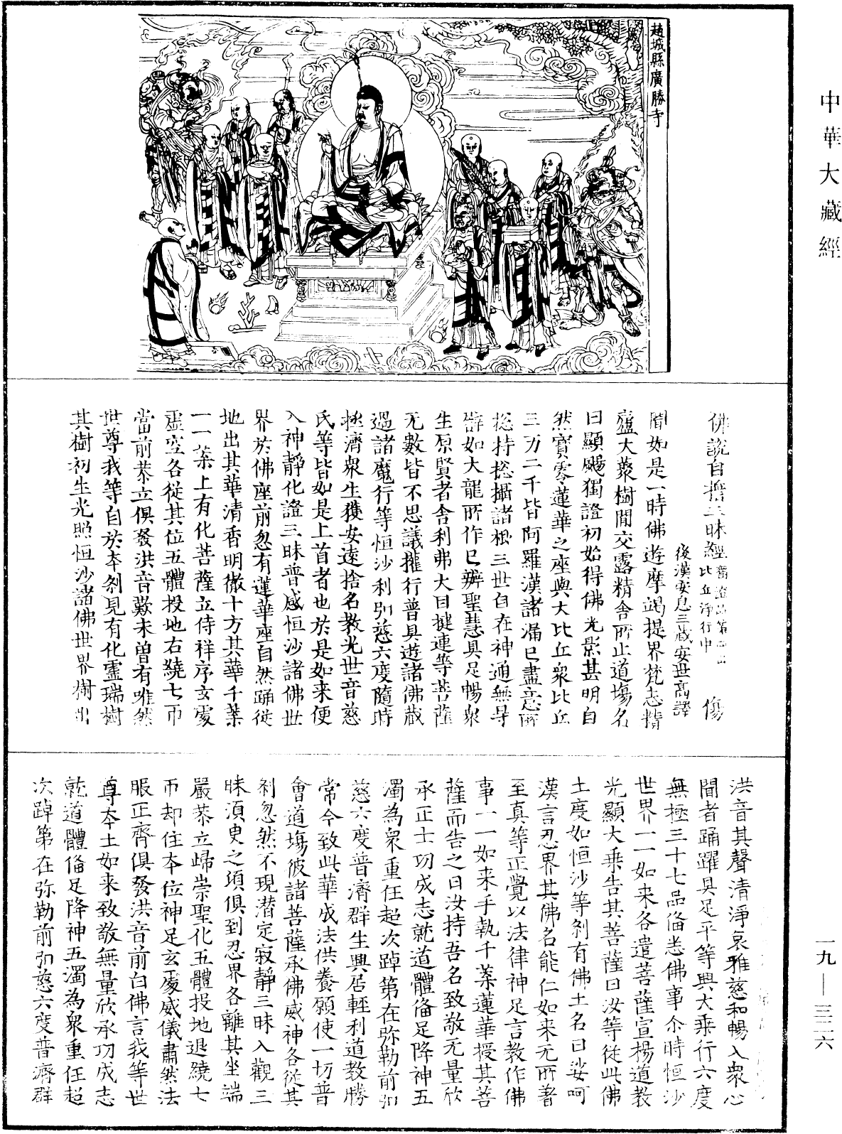 File:《中華大藏經》 第19冊 第326頁.png