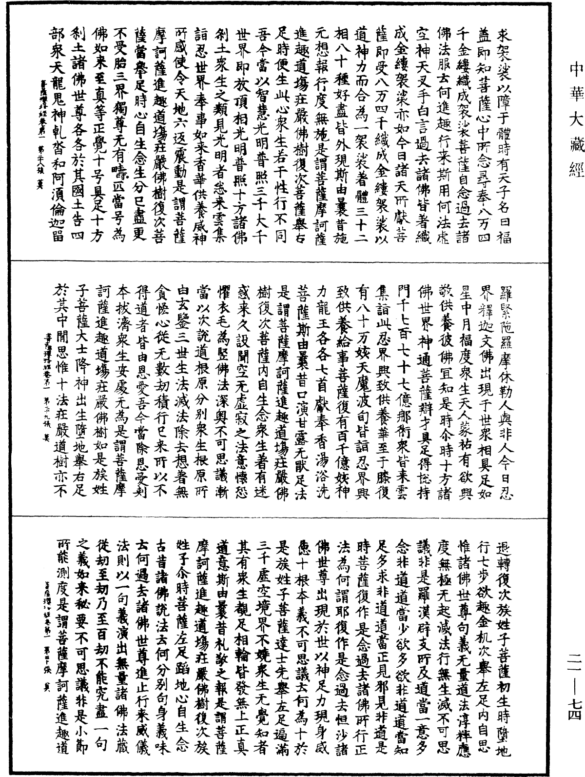 File:《中華大藏經》 第21冊 第074頁.png