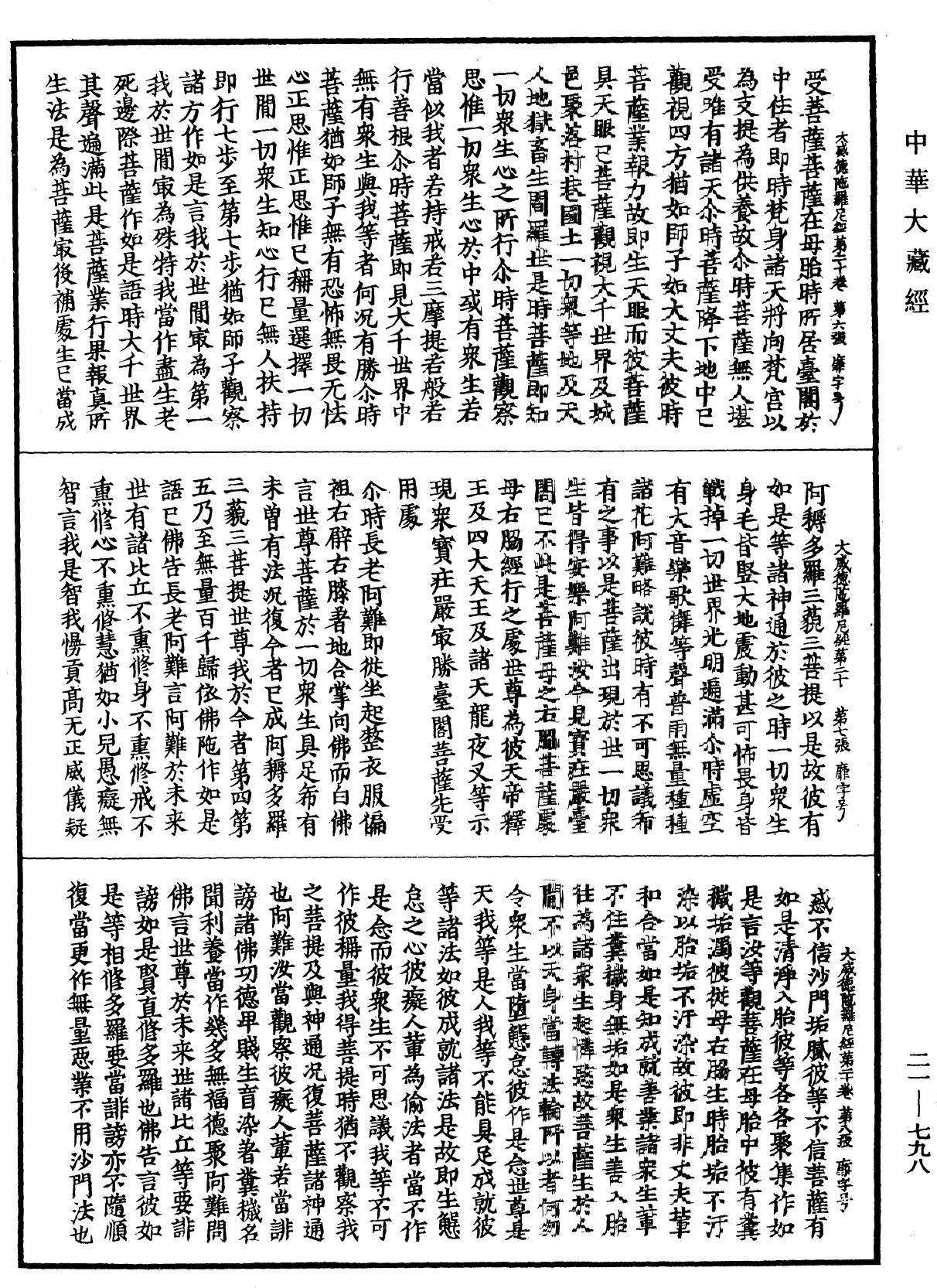 大威德陀羅尼經《中華大藏經》_第21冊_第798頁