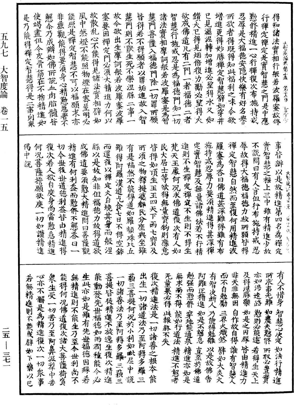 File:《中華大藏經》 第25冊 第371頁.png