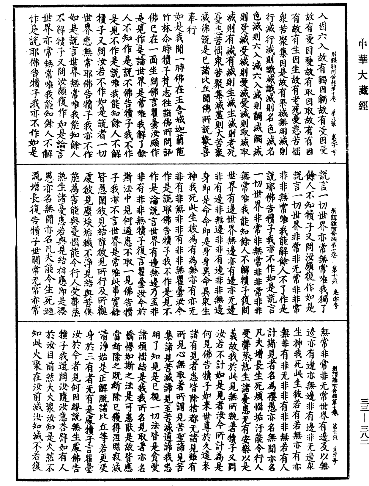 别译杂阿含经《中华大藏经》_第33册_第0382页
