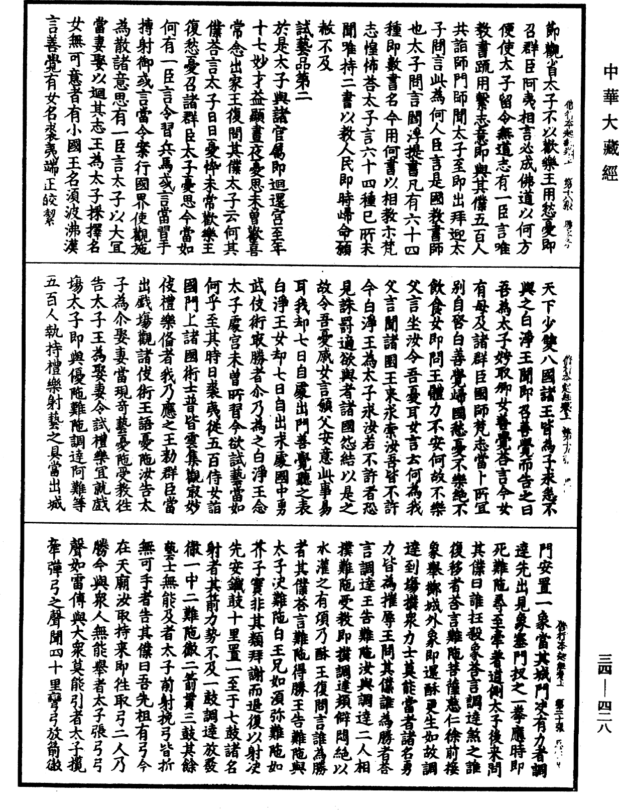 File:《中華大藏經》 第34冊 第0428頁.png