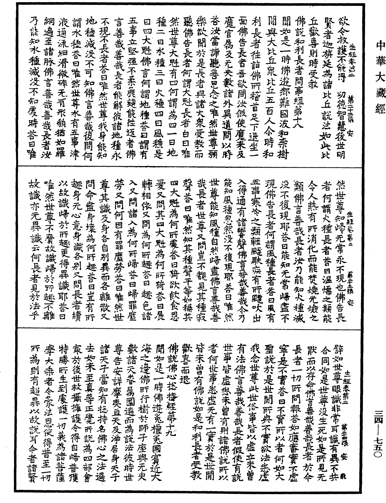 File:《中華大藏經》 第34冊 第0750頁.png