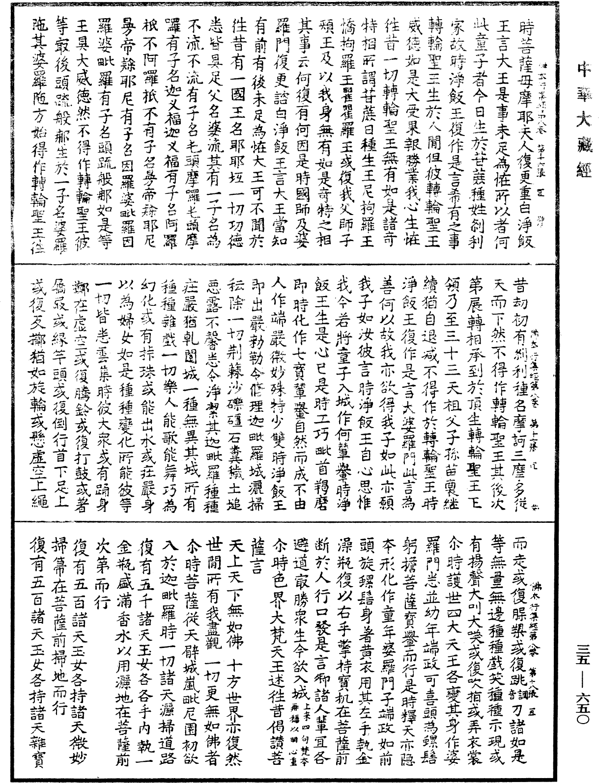 File:《中華大藏經》 第35冊 第0650頁.png
