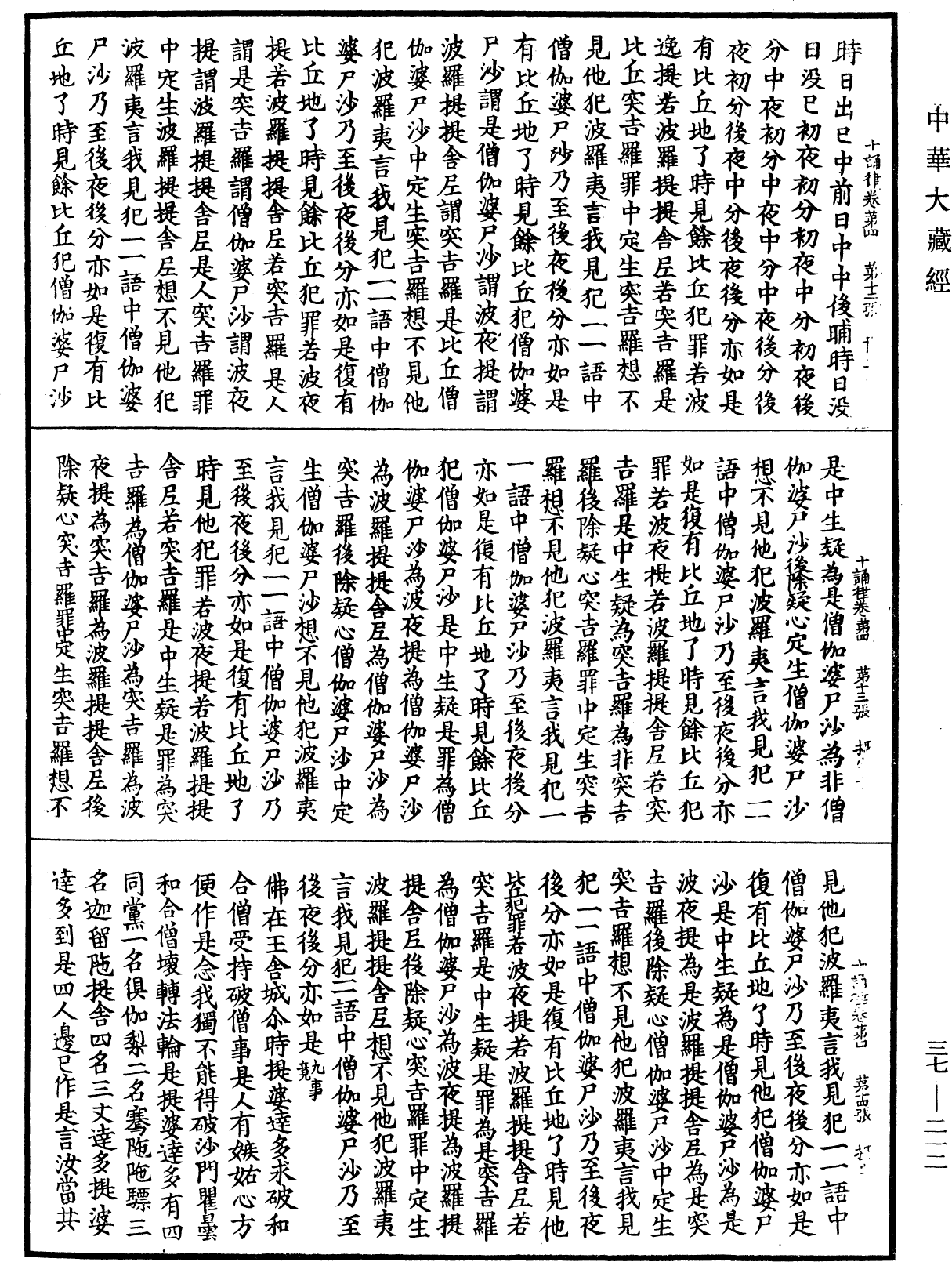 十誦律《中華大藏經》_第37冊_第212頁