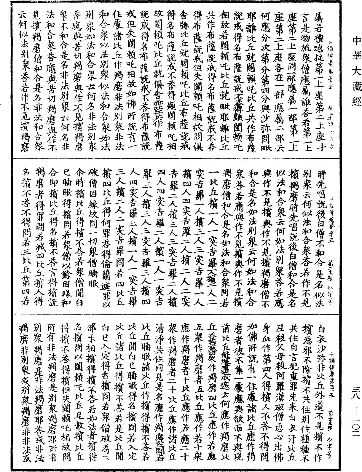 File:《中華大藏經》 第38冊 第102頁.png