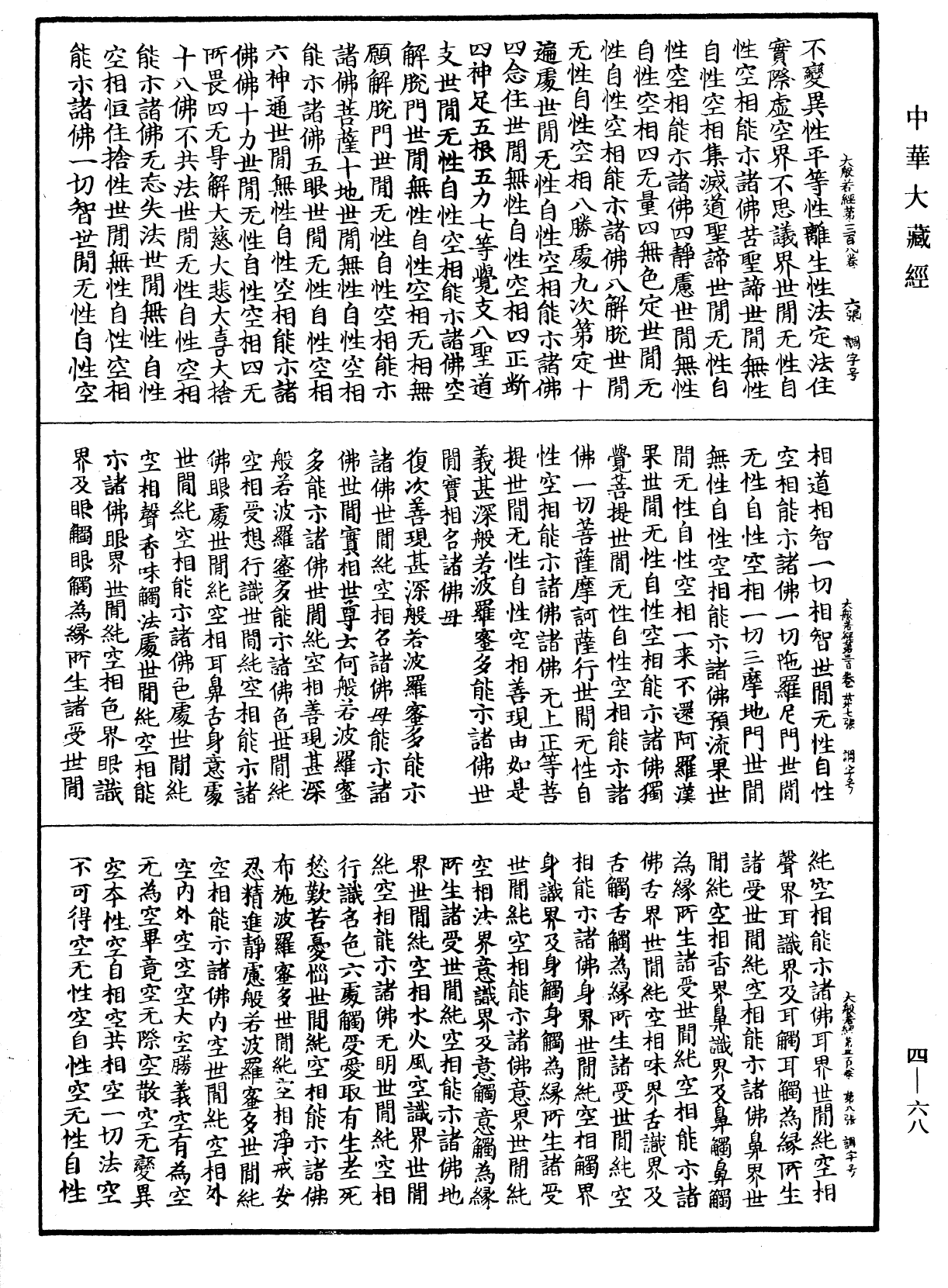 File:《中華大藏經》 第4冊 第068頁.png